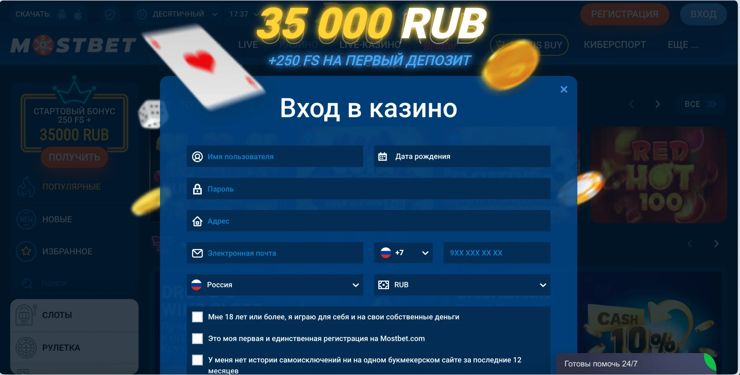 Mostbet Aviatrix - слот ойнау үшін аккаунт тіркеу